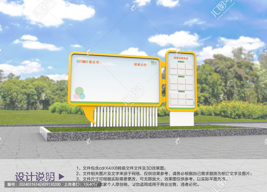 健康宣傳欄設(shè)計(jì)