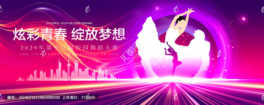 舞蹈