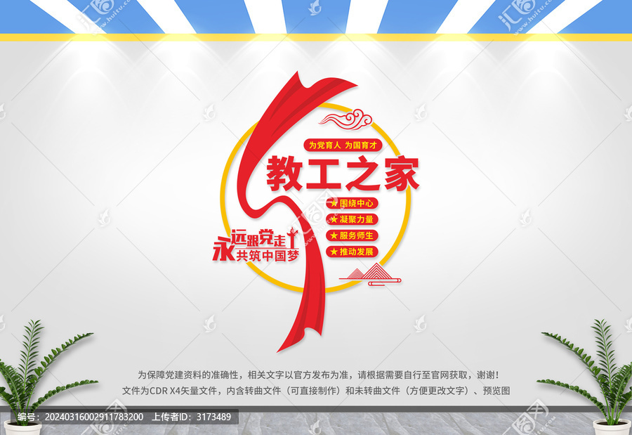 教工之家