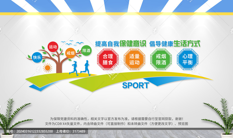 健康教育文化墻