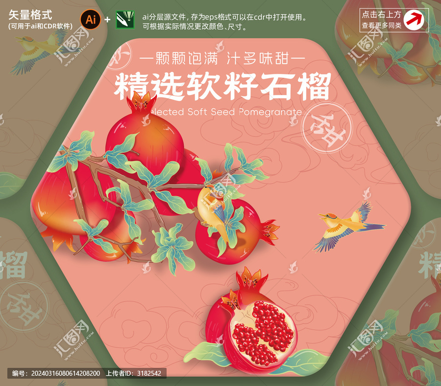 手繪軟籽石榴