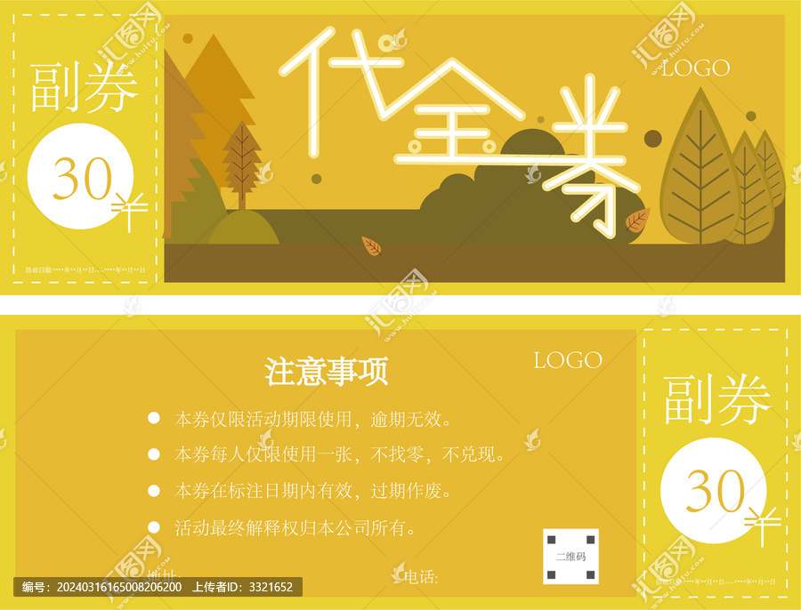 代金券