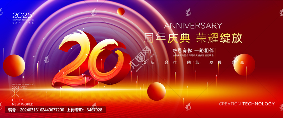 20周年慶