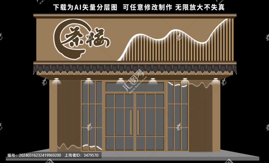 茶樓門頭招牌店鋪設(shè)計(jì)