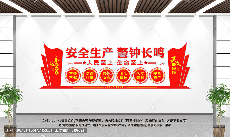 安全生產(chǎn)文化墻