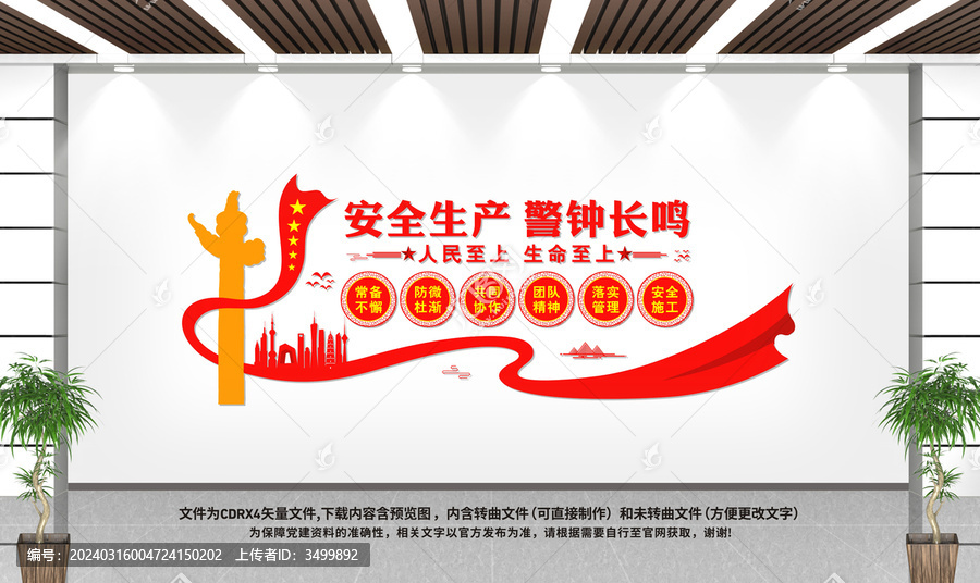 安全生產(chǎn)警鐘長鳴