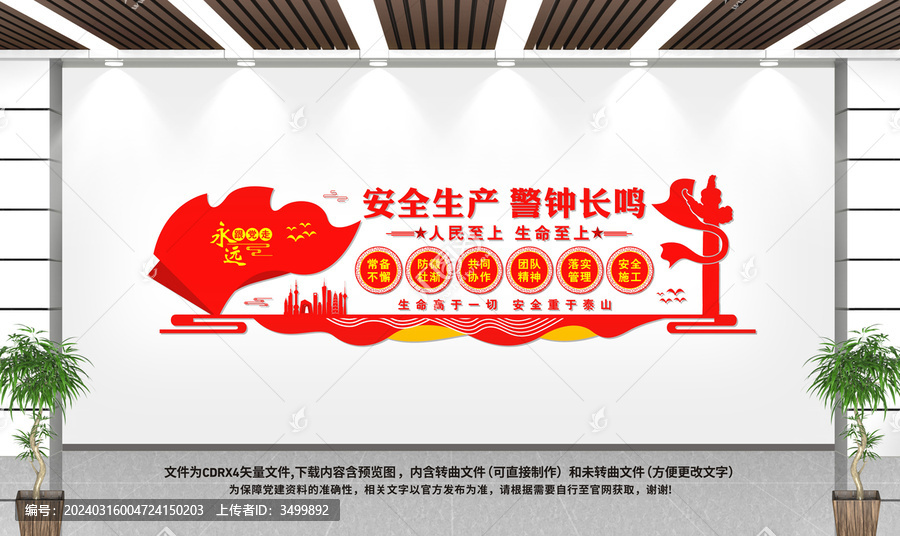 安全生產(chǎn)文化墻