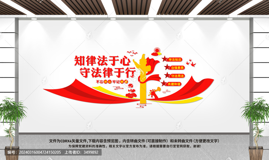 法治宣傳法制建設(shè)