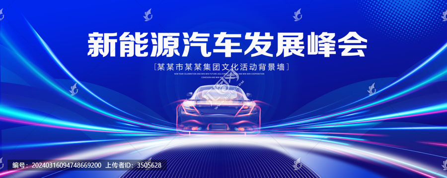 汽車發(fā)展峰會