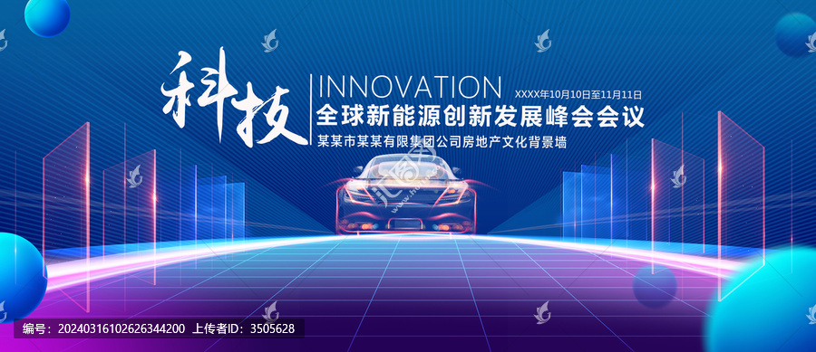 新能源汽車發(fā)展峰會