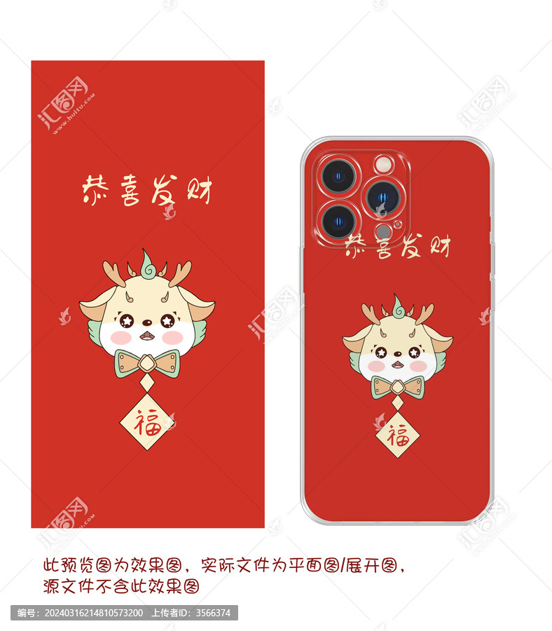 龍年中國(guó)紅手機(jī)殼