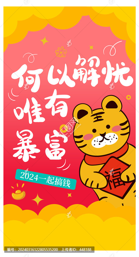暴富手機(jī)殼