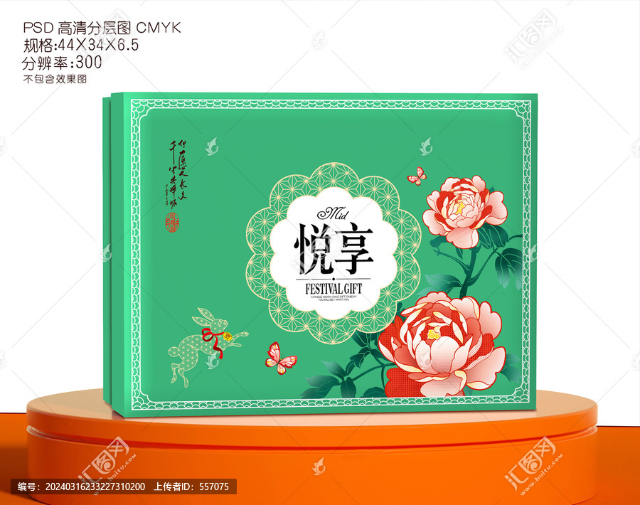 月餅禮盒包裝