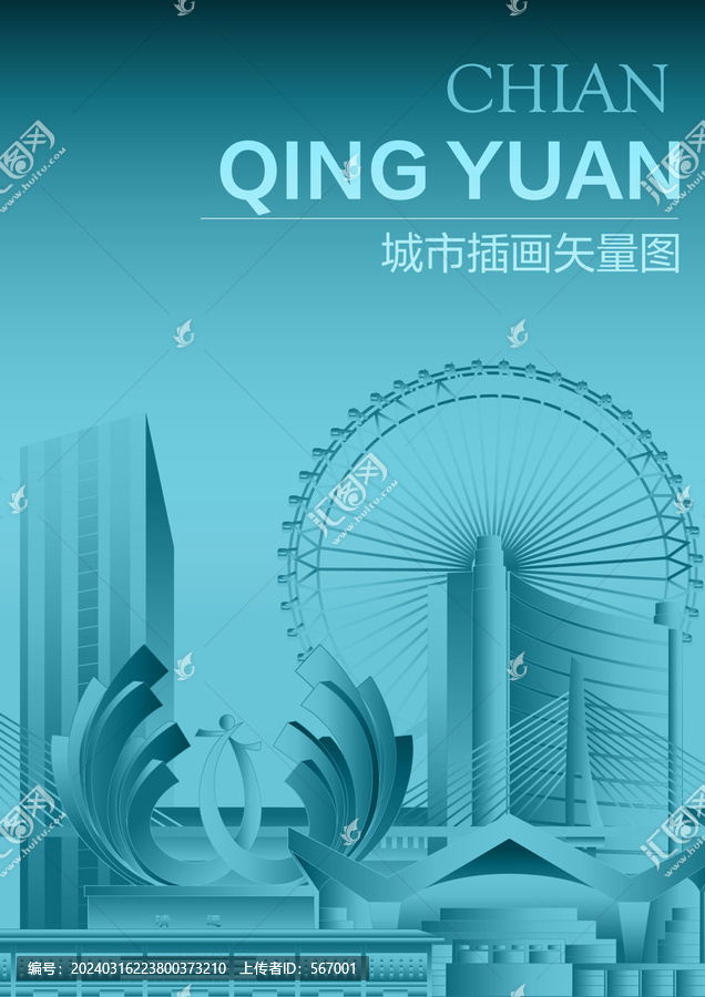 清遠(yuǎn)插畫