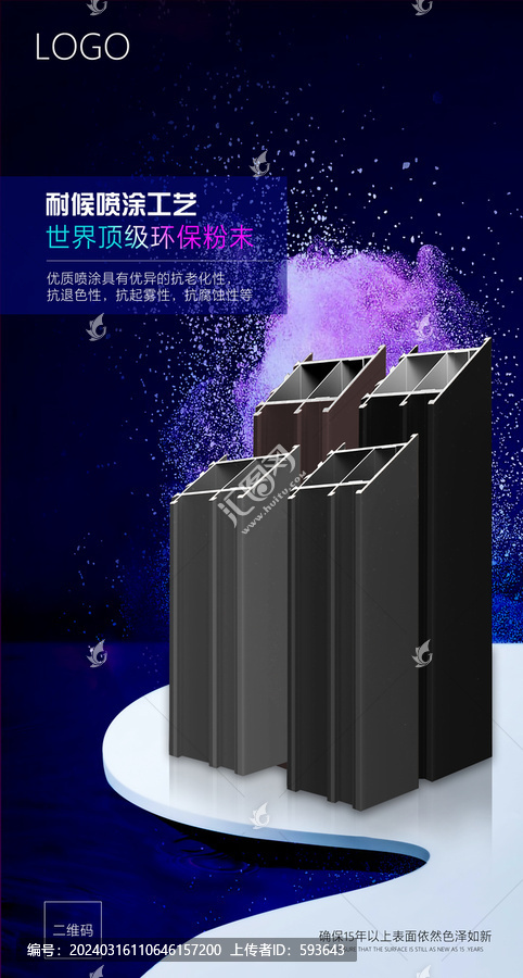 門窗噴涂海報