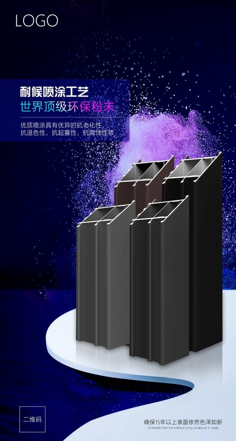 門窗噴涂海報