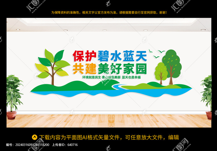 保護碧水藍天