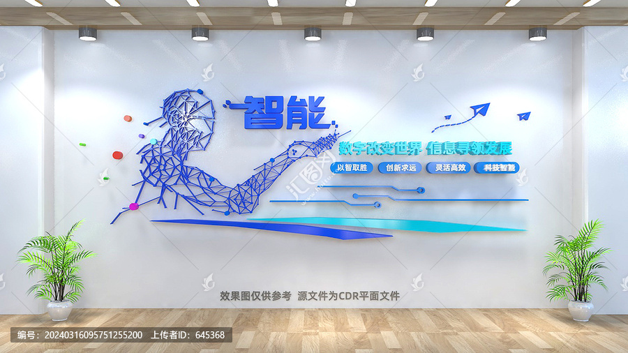 智能科技文化墻