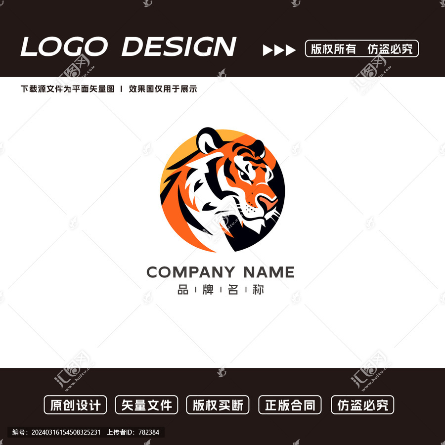 卡通老虎logo标志