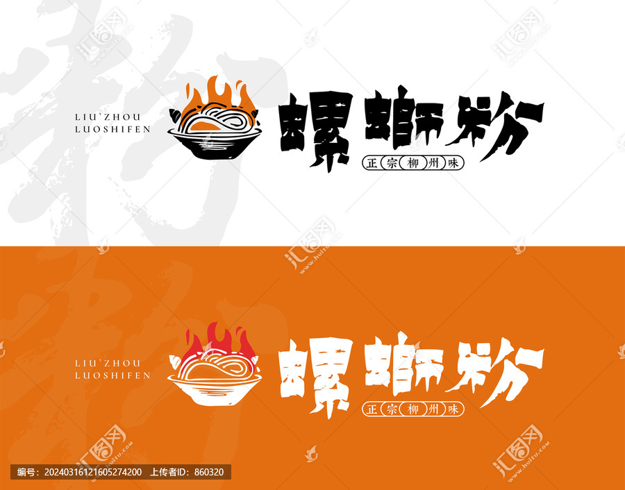 螺螄粉店招