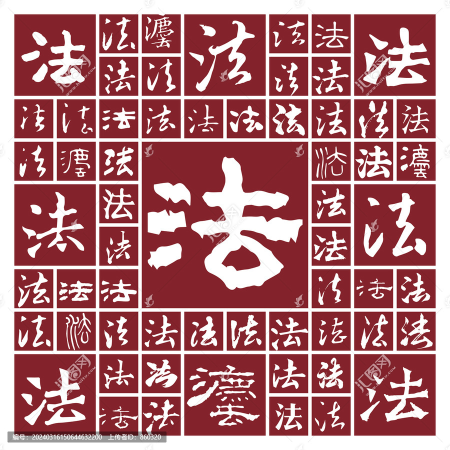 法字书法装饰画