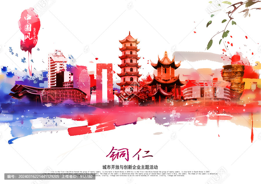 銅仁國潮地標