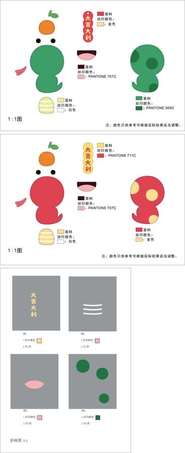 大吉大利蛇年吊飾鑰匙扣