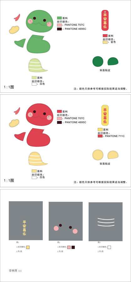 平安喜樂蛇年吊飾鑰匙扣