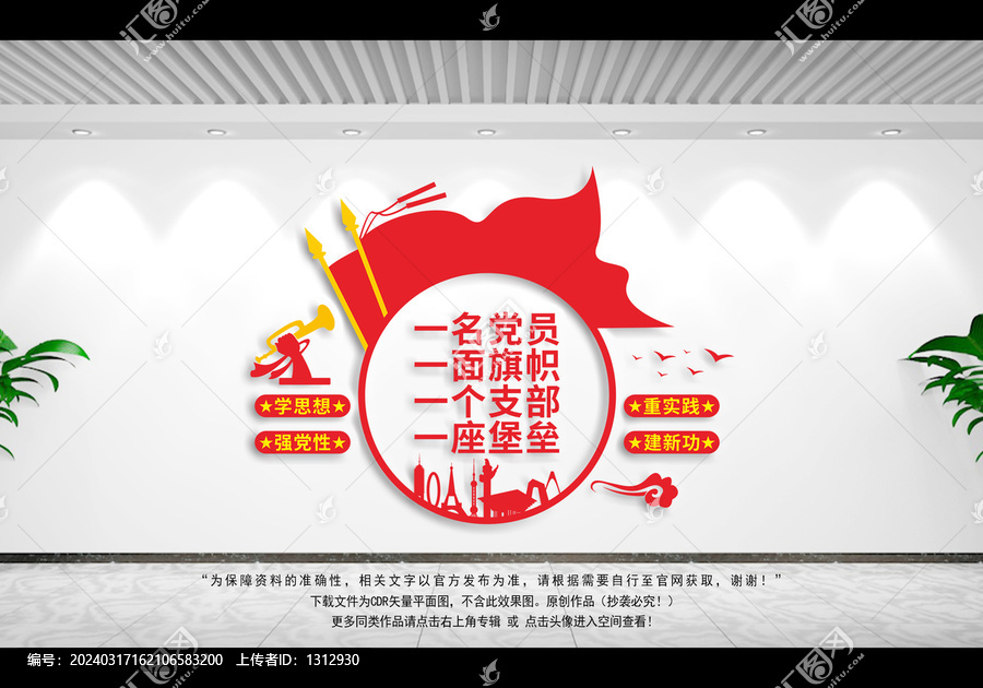 黨建標(biāo)語(yǔ)