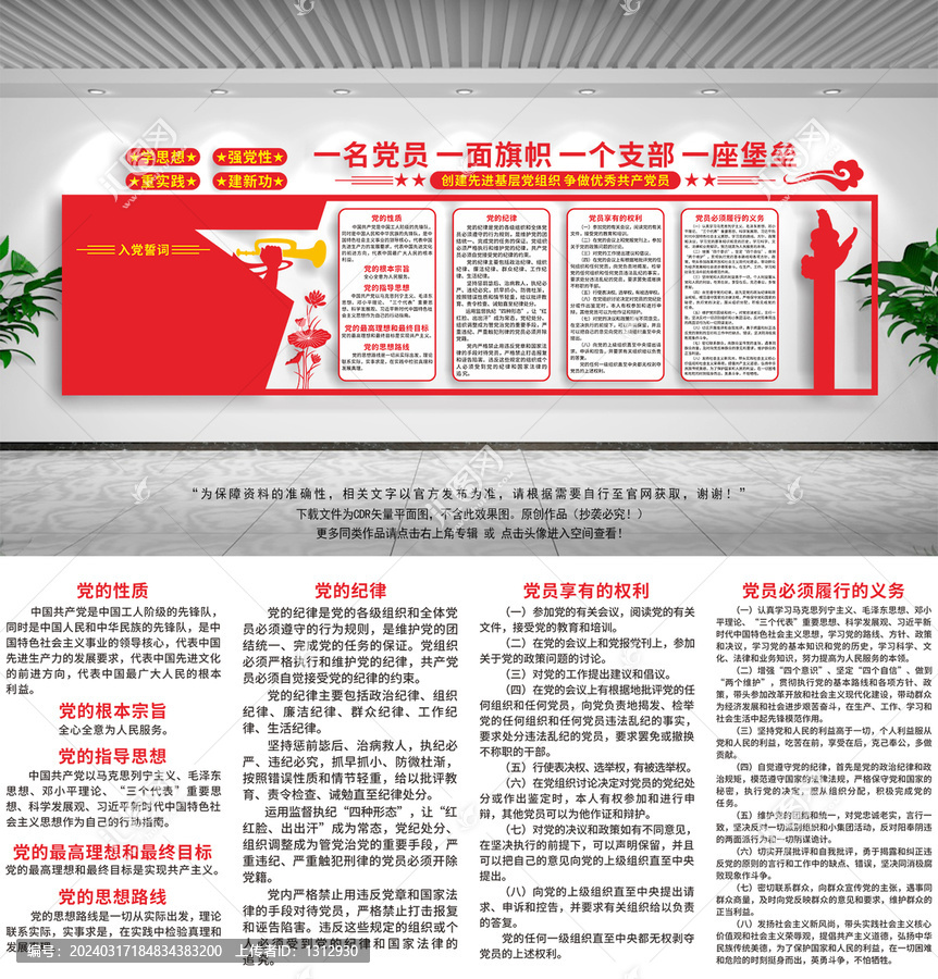 黨建制度墻