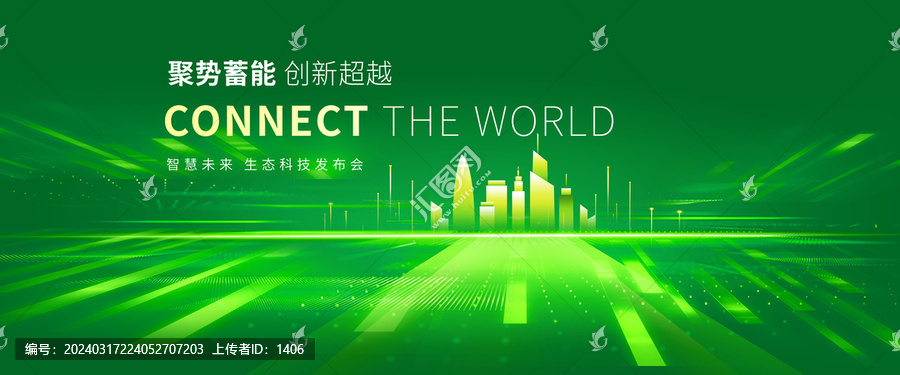 綠色科技會議背景