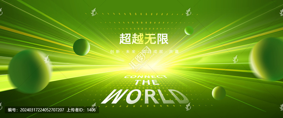 綠色未來科技會議展板背景
