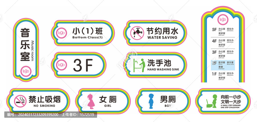 幼兒園標(biāo)識