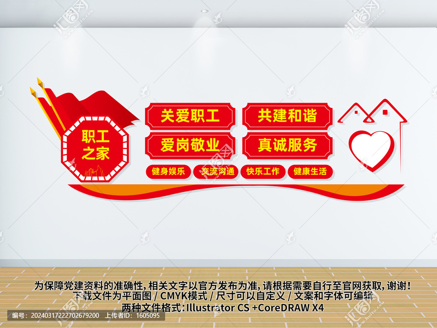 職工之家黨建文化墻