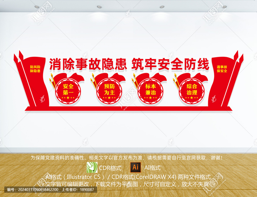 安全生產(chǎn)