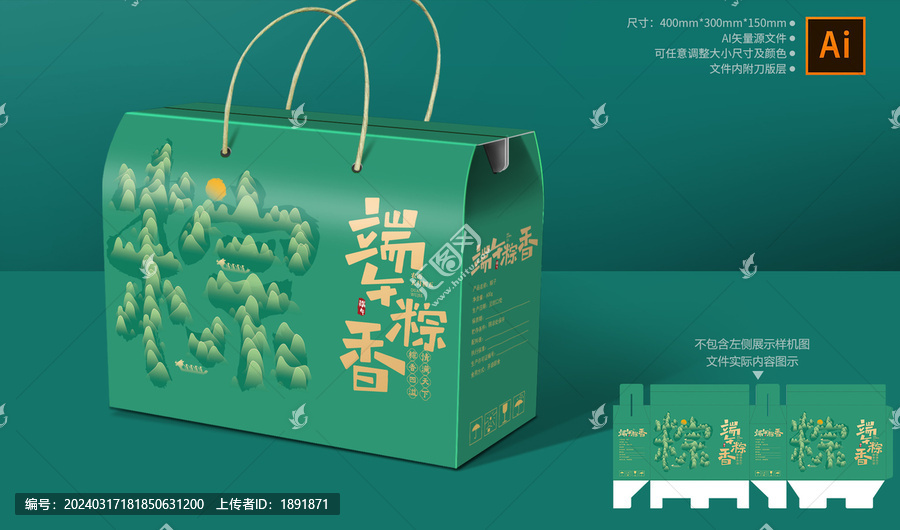 粽子禮盒包裝