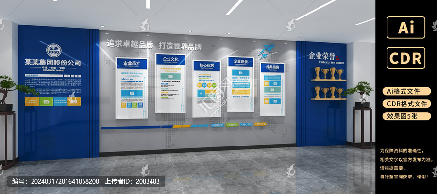 企業(yè)文化墻公司文化墻辦公室文化