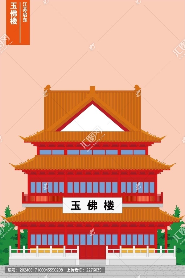 玉佛樓