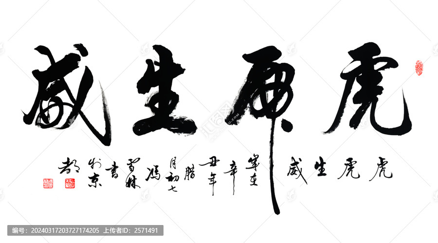 虎虎生威書法作品辦公室字畫