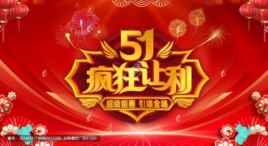 51瘋狂讓利