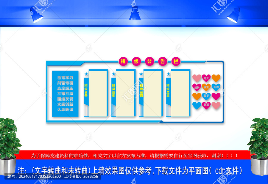 班级公告栏文化墙