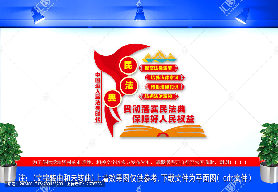 豎版民法典文化墻