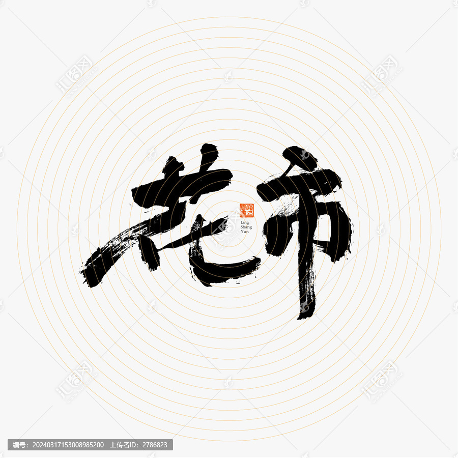 花市