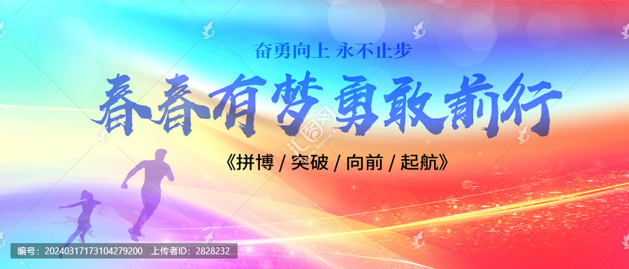 勵志背景