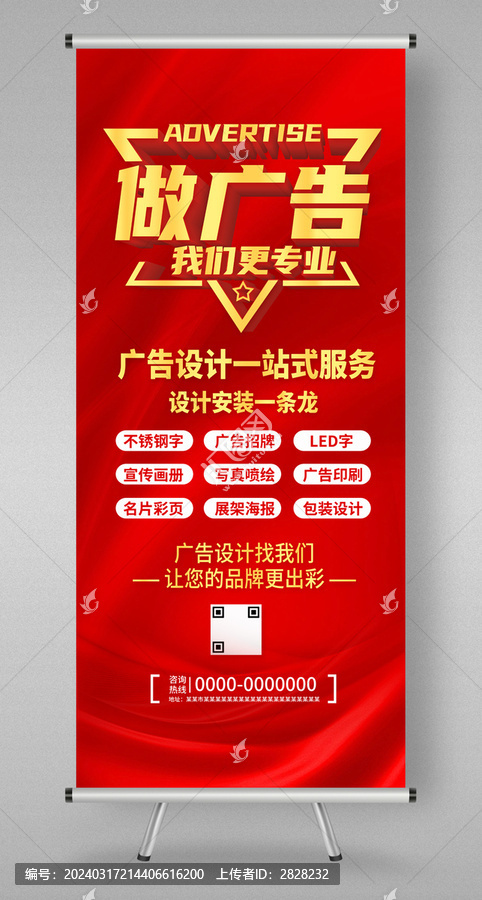 廣告公司展架