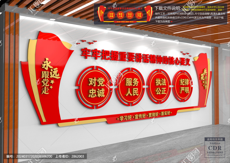 黨建文化墻