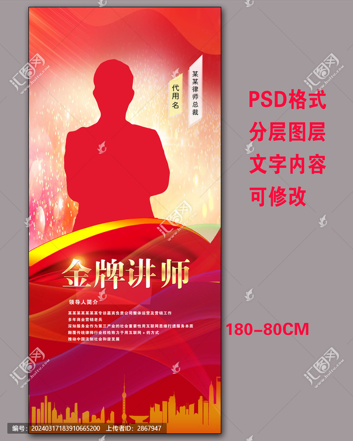 金牌講師X展架