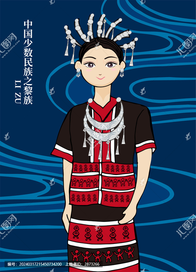 黎族女孩