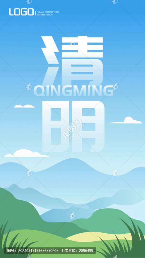 清明節(jié)海報(bào)