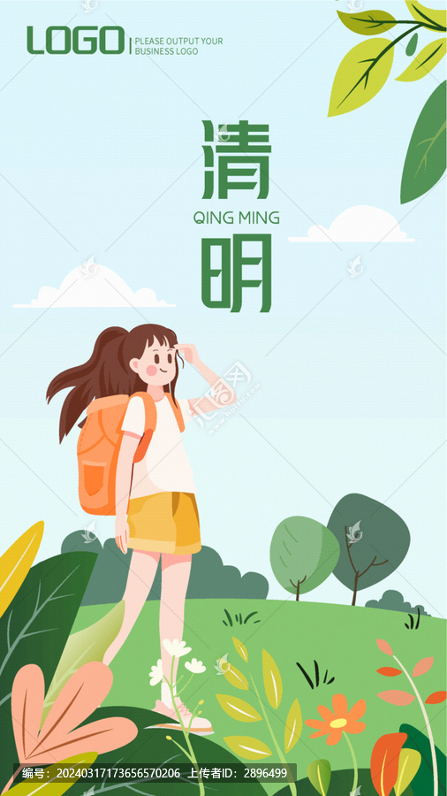 清明节海报